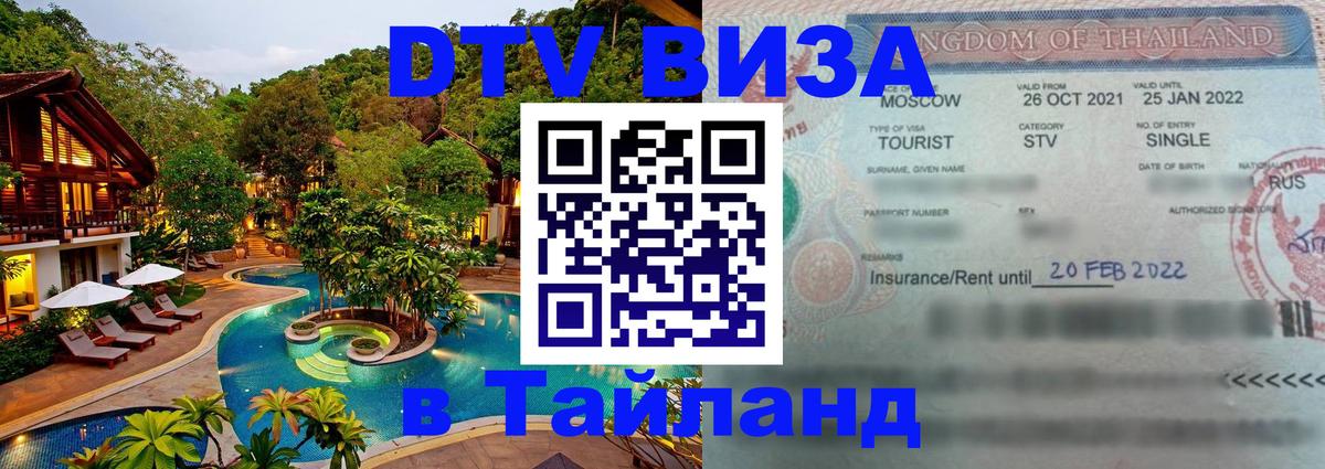 Цены на DTV визу в Таиланд — пакеты услуг, достаточно даже паспорта - 