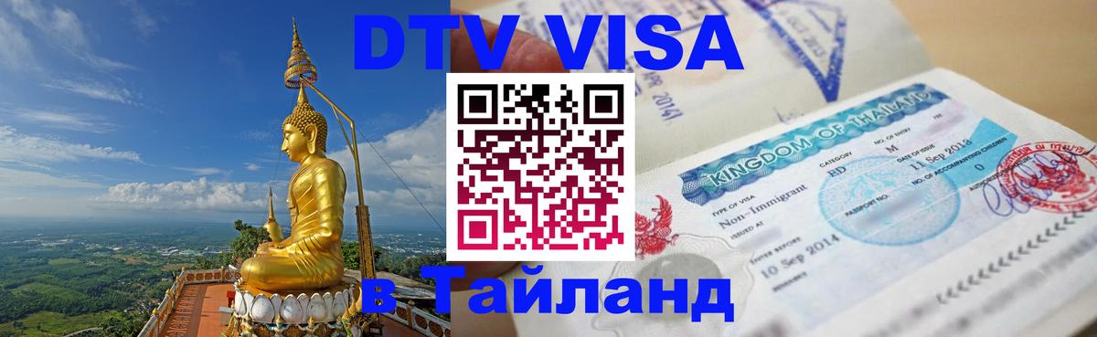 Сколько стоит DTV виза — актуальные цены, оформление даже без документов - 19.11.2025 